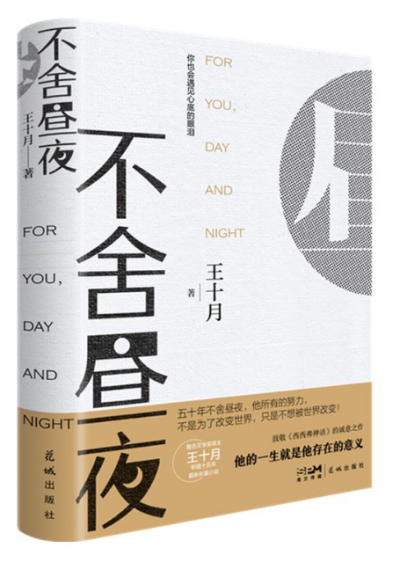 《不舍昼夜》 
