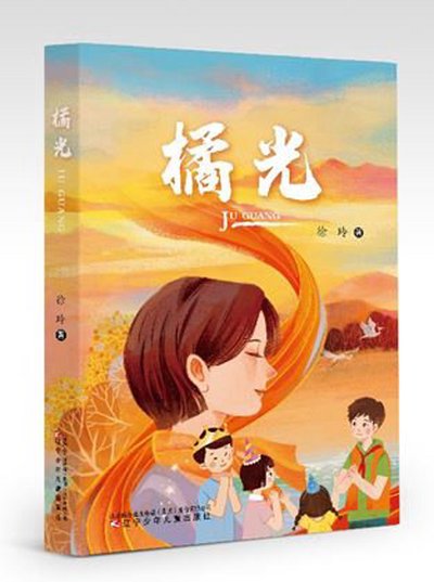 《橘光》