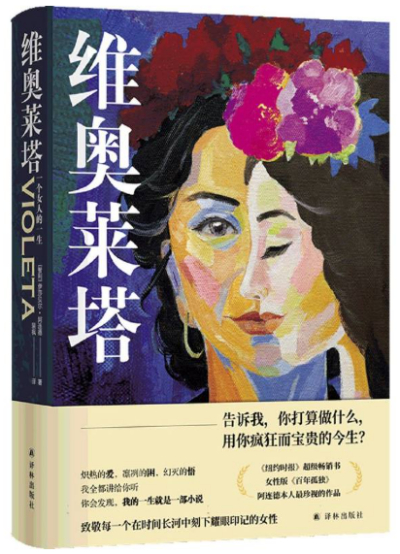 《维奥莱塔》